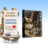 故事感美食摄影（摄影客出品）