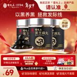 雷允上黑芝麻丸 芝麻丸黑芝麻球216克（72克*3罐）