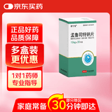 10盒装舒宁安[舒宁安] 孟鲁司特钠片 10mg*30片