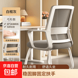 电脑椅人体工学家用办公椅子书桌椅学生学习久坐舒适靠背椅会议椅 【弓形款】海绵款-白框灰网 不可调节 固定扶手