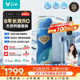 云米昆仑3 2E 1000G富锶矿物质泉双出水 母婴直饮6年长效RO反渗透家用0陈水厨下式净水器