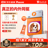 普安特宠物驱虫药狗狗体内外同驱虫滴派耳螨驱除跳蚤螨虫蛔虫心丝虫虱子