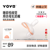佳尔优优母乳安抚奶嘴1-3-6个月以上防胀气防龅牙新生婴儿硅胶超轻哄睡