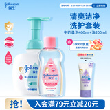 强生婴儿抚触润肤油200ml+牛奶泡泡沐浴露洗发水二合一400ml