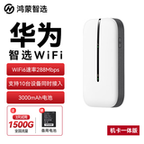 华为鸿蒙智选随身wifi6可移动无线免插卡随行车载上网宝支持5G/4G设备全国通用流量2026款 MT33 26款顶配白【三网切换】3000毫安大电池 送1500G体验流量丨不限速不虚标