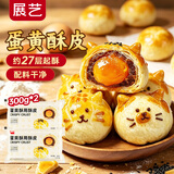 展艺蛋黄酥专用酥皮600g 20片装  中秋红豆蛋黄麻薯榴莲酥冷冻半成品