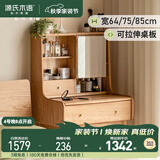 源氏木语实木梳妆台橡木伸缩化妆桌现代简约书桌北欧小户型化妆台