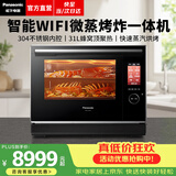 松下（Panasonic）【焕新补贴】【线下同款】蜂神系列大师级旗舰款微波炉微蒸烤炸一体机四合一家用空气炸烤箱31升 【31L | 蒸汽纯蒸 | WIFI操控】CS3000