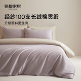 MIDO HOUSE铭都经纱100支新疆长绒棉床上四件套四季贡缎被套纯棉套件 1.5m床笠款