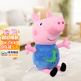 小猪佩奇毛绒玩具公仔佩琪抱枕宝宝安抚玩偶生日46cm乔治