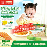 爷爷的农场婴幼儿香菇鸡肉酱泥100g 拌饭拌面酱宝宝儿童辅食调味酱 10月+
