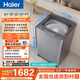 海尔（Haier）全自动波轮洗衣机 13KG大容量巨能洗 大筒径家用 直驱变频 家电国家补贴 京东自营 XQB130-BZ53D