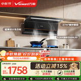 万和油烟机【小双翼V6L Pro】顶侧双吸抽排27风量5.2kW灶具V6L Pro+B9L50(天然气)【套装商品】