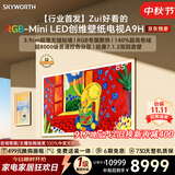 创维电视85A9H 85英寸2026新款壁纸电视 4350分区RGB-MiniLED 超薄艺术平板电视机国家补贴家电