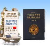 中国国家博物馆馆藏文物研究丛书·铜镜卷（全二册）