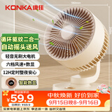 康佳小风扇空气循环扇家用台式摇头桌面电风扇小型轻音对流换气扇香薰驱蚊风扇办公室学生宿舍usb电扇