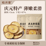裕庆堂庆元香信菇200g*2袋 特产香菇干货剪脚蘑菇薄香菇源头直发包邮