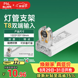 佛山照明T8分体LED灯管支架配件单管平盖空支架1.2米
