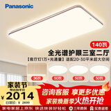松下（Panasonic）吸顶灯全光谱护眼客厅灯松畔咖三室二厅中古风