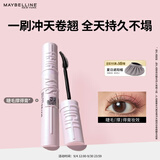 美宝莲冲天翘睫毛撑得膏睫毛打底纤长不晕染小刷头6.5ml生日礼物