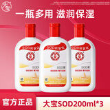 大宝SOD蜜多规格组套男女士护肤品面脸部润肤乳液秋冬补水保湿 【全身滋润】SOD蜜200ml*3