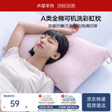 水星家纺枕头枕芯可机洗护颈枕颈椎枕家用单个学生宿舍单人纯棉A类防螨枕