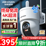 海康威视（HIKVISION）4g监控摄像头4K室外800万终身免流量360度无死角带夜视全景高清监控器 农村户外防水Q3S8