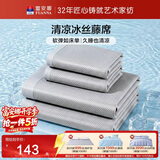 富安娜 碧波琉璃 冰丝凉席 绣花凉感藤席  两件套 灰 1.2x2米【可折叠】