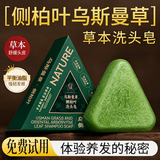 七绿（SEVENGREEN）侧柏叶乌斯曼草洗发皂手工洗头皂角何首乌固发防断去油去屑洗发水