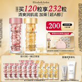 伊丽莎白雅顿第II代粉胶60粒+轻感金胶60粒护肤套装次拋精华生日礼物