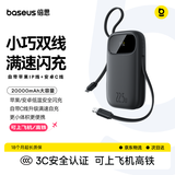 倍思【国标3C认证】充电宝20000毫安自带双线22.5W快充移动电源上飞机适用于苹果18小米手机户外电源