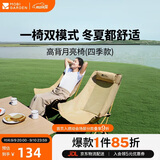 牧高笛（MOBIGARDEN）高背月亮椅 户外露营四季野餐可调节折叠椅 NX25665033 细沙黄
