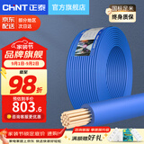 正泰（CHNT） 电线电缆 BVR国标家装空调多股软线铜芯铜线照明电源线 6平方 (蓝色-零线/100米)