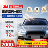 3M【智能多层光学膜】汽车贴膜 朗睿前挡 全车新能源汽车玻璃车膜太阳膜防晒防爆隔热膜 原装进口