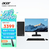 宏碁（acer）暗影骑士·崭电脑台式机办公商用商务家用主机（11代i3 11100B 16G 512G ）24.5英寸