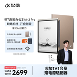 科大讯飞智能办公本Air 2 Pro星光金-大象灰 8.2英寸电子书阅读器墨水屏平板电脑 电纸书笔记本 语音转文字
