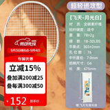 川崎（KAWASAKI）羽毛球拍全碳素单拍专业进攻型5U超轻拍飞天 月光白（已穿线）
