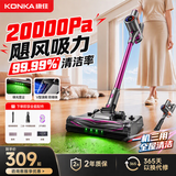 康佳（KONKA）吸尘器S8新款家用干湿两用扫吸拖一体大功率绿光显尘手持洗地机大水箱扫吸拖三合一宠物吸毛除尘 【紫罗兰水箱款】2万pa买1送7吸拖一体机