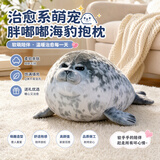MAILE KID仿真胖海豹抱枕丑萌斑点海豹公仔毛绒玩偶睡觉靠枕生日礼物玩具
