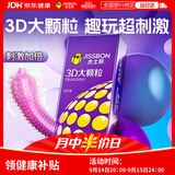 杰士邦超薄避孕套3D大颗粒12只安全套套颗粒带刺阴计生情趣女性秒喷