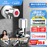 九牧（JOMOO）角阀黄铜加厚陶瓷阀芯八字阀三角阀冷热水角阀马桶角阀水阀 【2只】1冷1热角阀