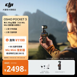 大疆 DJI Osmo Pocket 3 一英寸口袋云台相机 OP灵眸手持数码相机 旅游摄影摄像 直播vlog拍摄 Vlog 套装（Mic Mini 发射器云感白） 官方标配