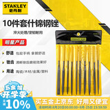 史丹利（STANLEY）10件套什锦钢锉5x180mm搓刀套装木工锉金属打磨工具22-529-23