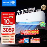 科龙（KELON）空调3匹挂机新一级能效节能 大风量 变频舒适 急速冷暖 内外机自清洁 壁挂式 客厅 【国家补贴】一级能效 +多仓速发+上门安装 大3匹