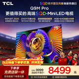 TCL SQD-MiniLED电视 75Q9M Pro 75英寸 100%全局高色域 4GB+64GB超大内存 Q9L Pro升级