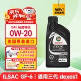 嘉实多全合成机油 极护0W20 混动/dexos1 0.946L 美国原装