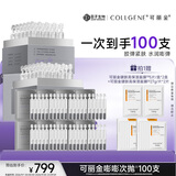 可丽金（COLLGENE）重组胶原蛋白抗皱紧致保湿嘭嘭次抛精华100支 囤货装 礼物送老师