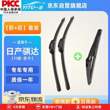 一途（YITU）前雨刷+后雨刷套装日产新骐达【11款-至今】前窗雨刷器后窗雨刮器
