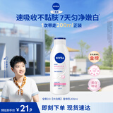 妮维雅（NIVEA）孙颖莎同款温润透白润肤身体乳200ml天然VC身体乳美白滋润礼物