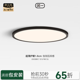 闲一意式极简客厅卧室吸顶灯超薄1.6cm无缝隙黑色圆形护眼书房灯主卧 【原装正品普瑞光源】圆形-极薄1.6cm无缝隙-黑色47cm 三色变光